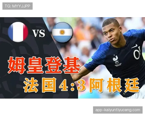 姆巴佩世界杯决赛的个人表现为何被视为含金量最高的单场演出