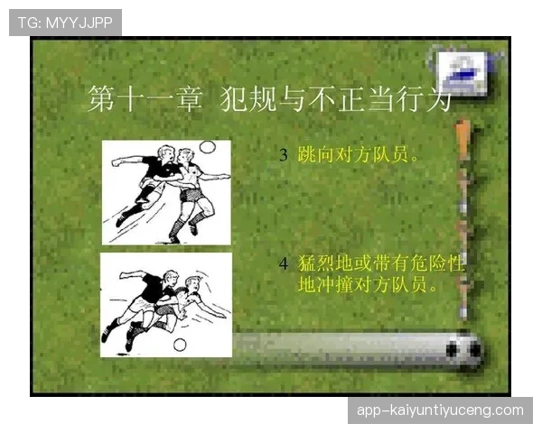 打手犯规的判定标准与正确理解规则解析