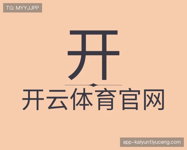 知道kaiyun体育官网